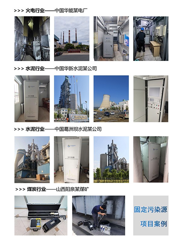 固定污染源碳排放連續監測系統項目案例.jpg 固定污染源碳排放連續監測系統項目案例.jpg