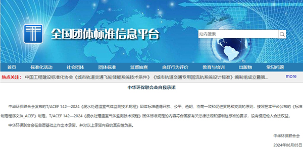 全國團體標準信息平臺.jpg 全國團體標準信息平臺.jpg