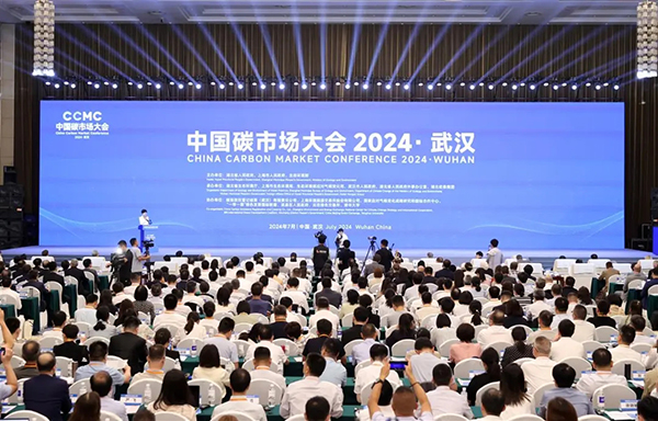 2024中國碳市場大會.jpg 2024中國碳市場大會.jpg